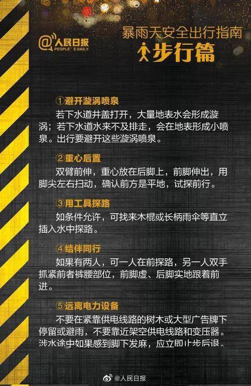 鄭州挺??！河南挺??！汛期自救指南(圖6)