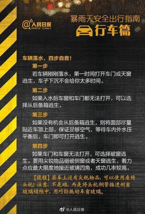 鄭州挺?。『幽贤ψ?！汛期自救指南(圖8)